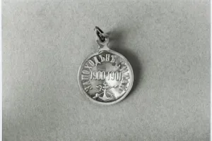 MEDAL FOR CHINA EXPEDITION 1900-1901 (BOXER REBELLION)